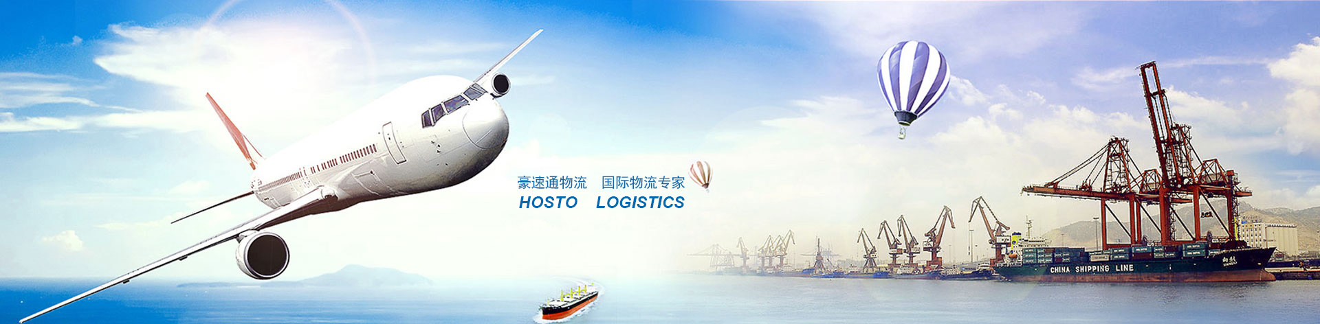 豪速通國際貨運代理有限公司